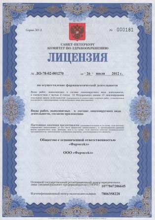 Лицензия на осуществление фармацевтической деятельности в Ленинске