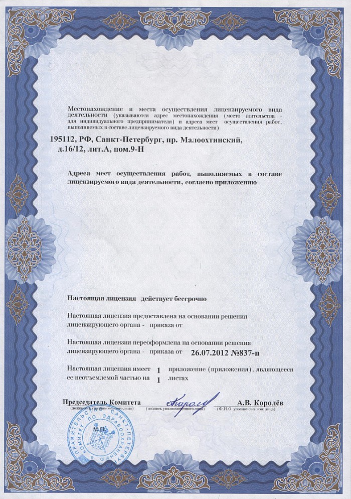 Лицензия на осуществление фармацевтической деятельности в Ленинске